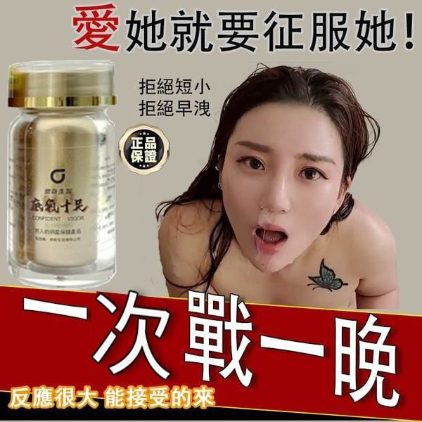 【台灣製造發貨承諾2-3日達】只需一粒，效果立現--衛福部核可服用-醫學博士跪求公開：台灣極品壯陽中藥-鼎新生醫 （底氣十足）-僅需一粒助你壯碩無比，兇猛异常，支持試吃，7天鑒賞期，無效可全额退款！