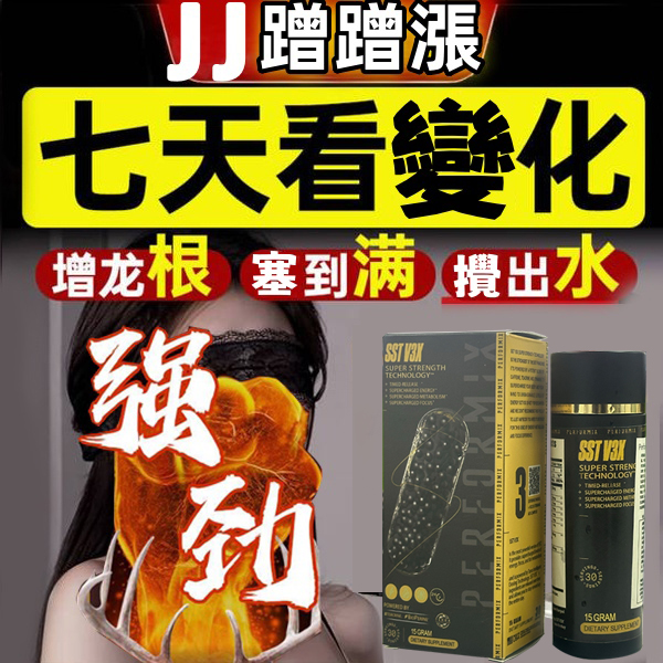 【70週年慶！可免費領取一瓶！】台美聯合研發產品 ---永信藥品SST（黑金魔顆粒）！一粒讓老婆爽到腿軟，五分鐘突破18公分（無任何副作用/依賴性，心臟病,高血壓均可以使用）